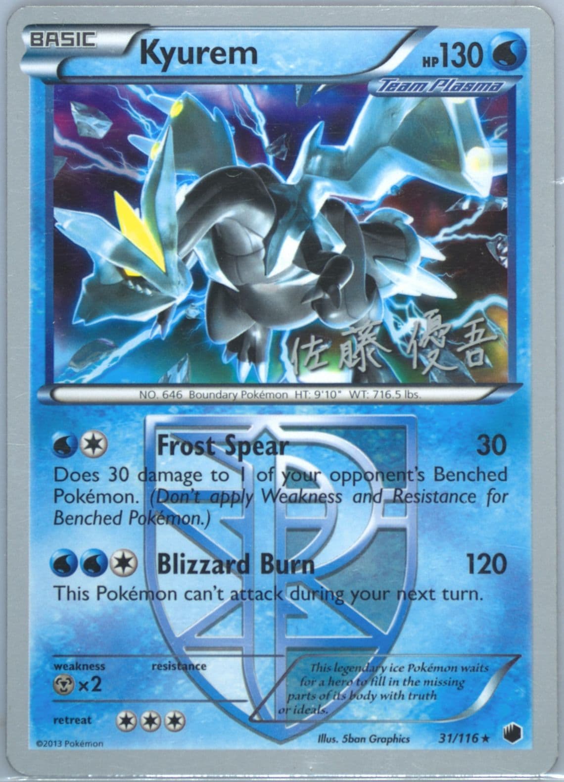 Kyurem Ultimate Team Plasma (31) 2013 Pokemon World Championship Deck Promo
