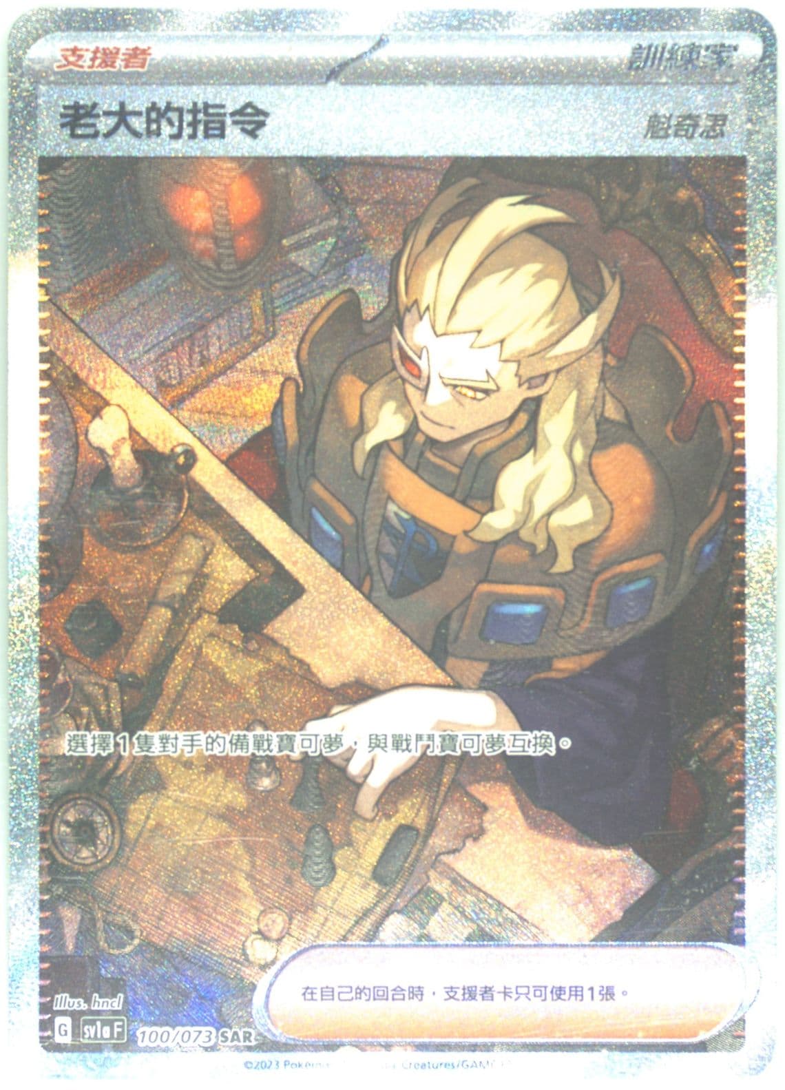 Boss's Orders Special Art Rare (100) 2023 Pokemon Traditional Chinese Sv1a F-Triplet Beat