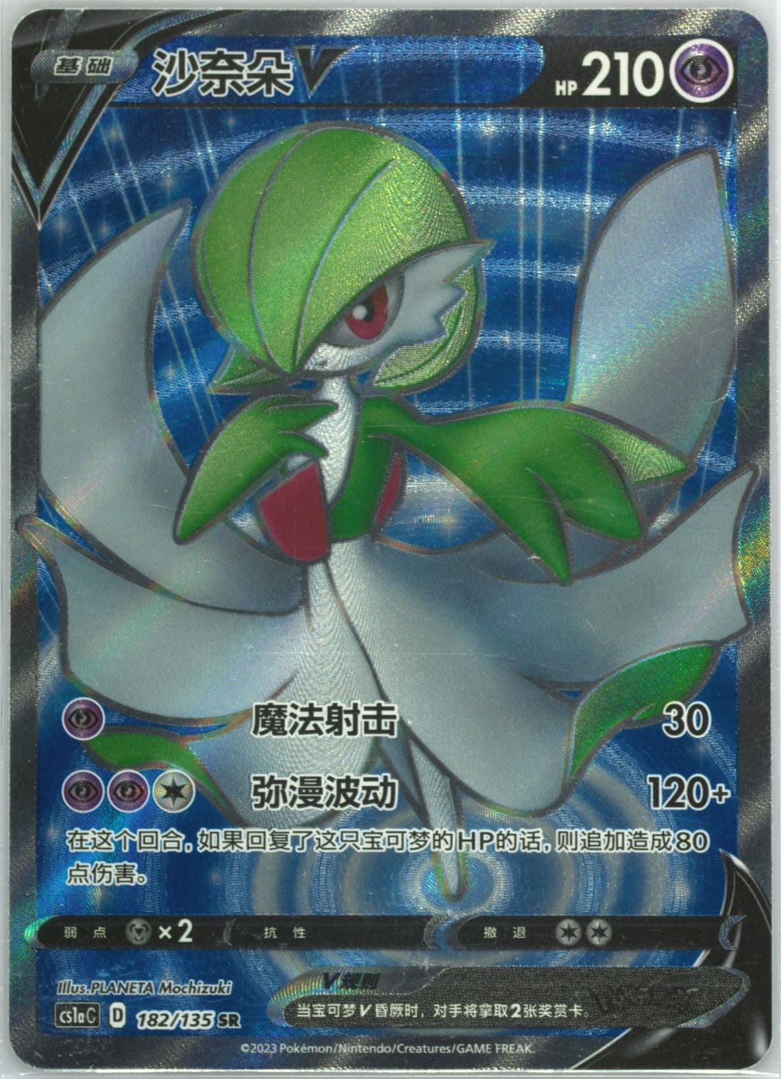 Gardevoir V Super Rare (182) 2023 Pokemon Simplified Chinese Cs1a C-Dynamax Clash: Thunder