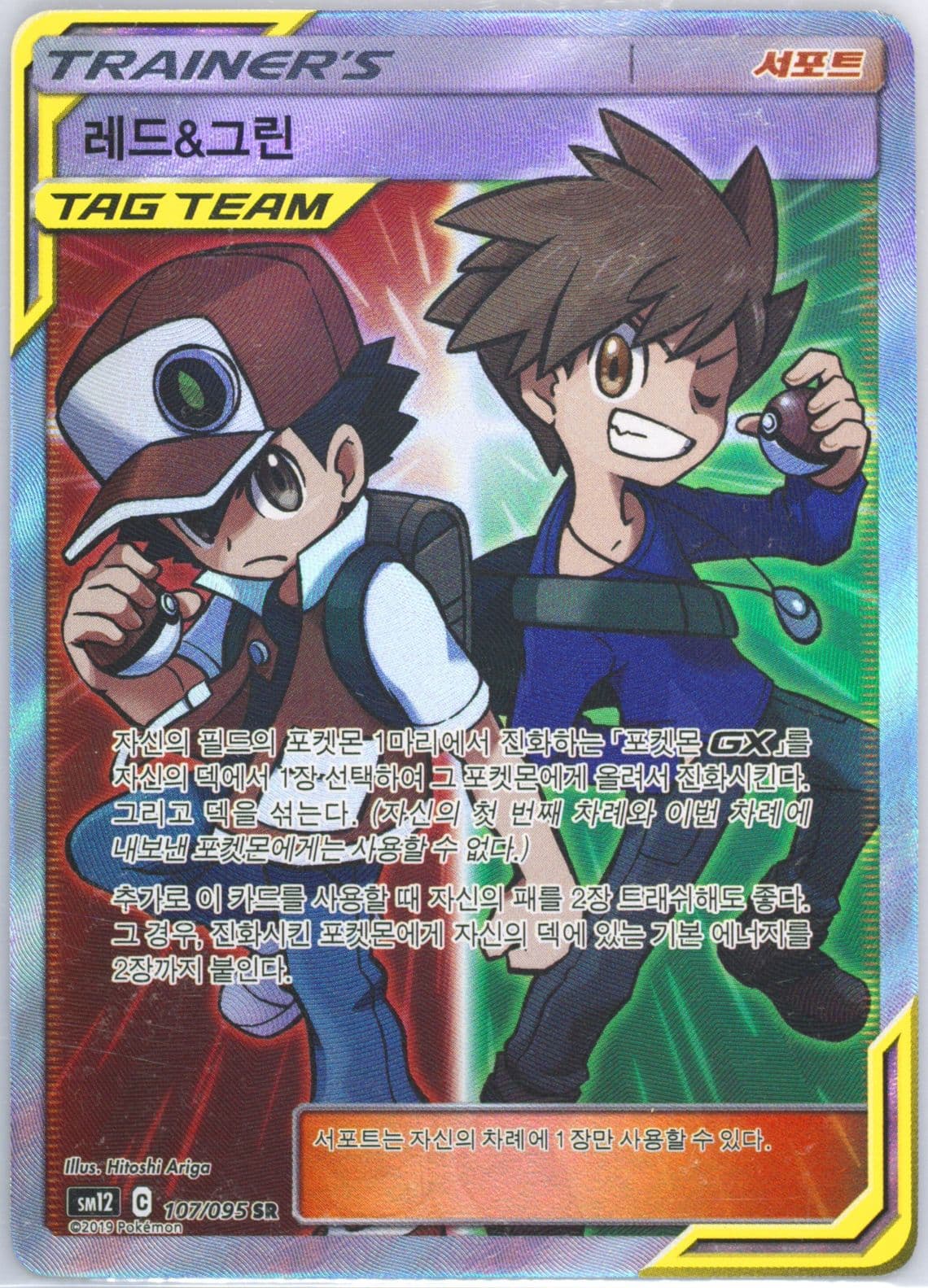 Full Art/Red & Blue (107) 2019 Pokemon Korean Sun & Moon Alter Genesis