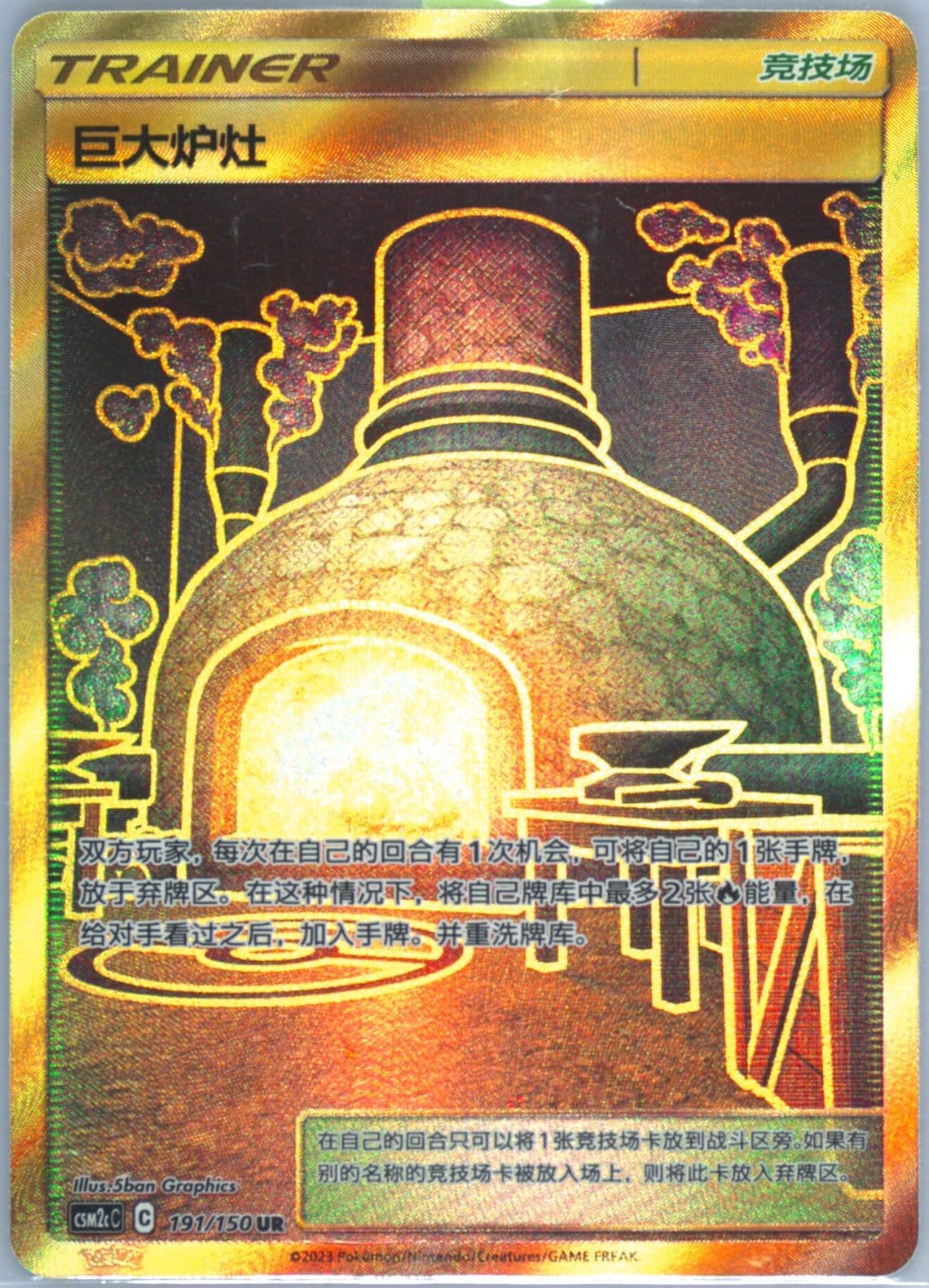 Giant Hearth Ultra Rare (191) 2023 Pokemon Simplified Chinese Csm2c C-Shining Synergy: Summon