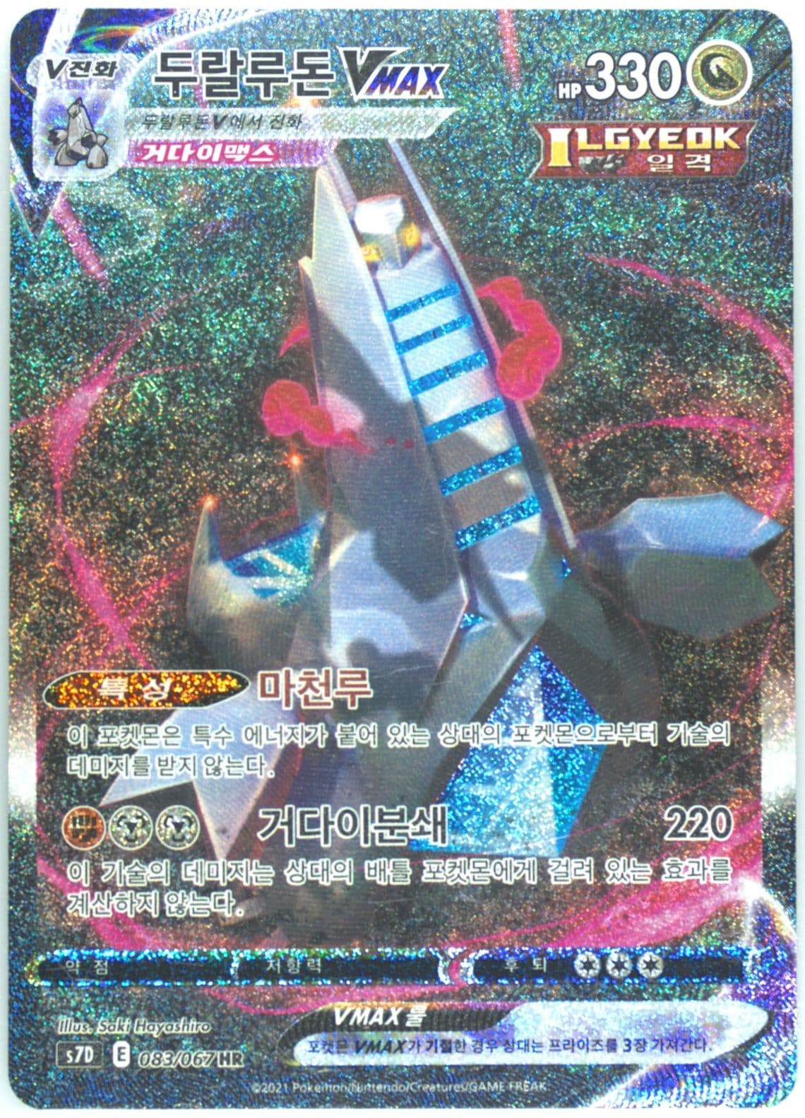 Full Art/Duraludon Vmax-Hyper (083) 2021 Pokemon Korean Sword & Shield Skyscraping Perfection