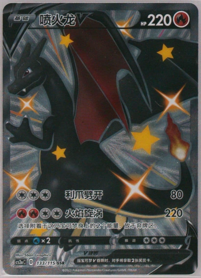 Charizard V Ssr (133) 2023 Pokemon Simplified Chinese Cs2a C-Vivid Portrayals: Obsidian