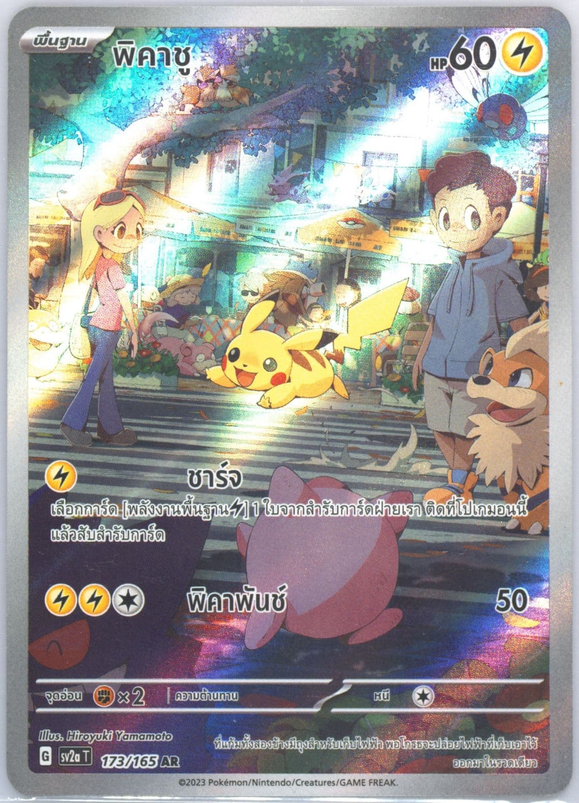 Pikachu Art Rare (173) 2023 Pokemon Thai Sv2a T-Pokemon 151