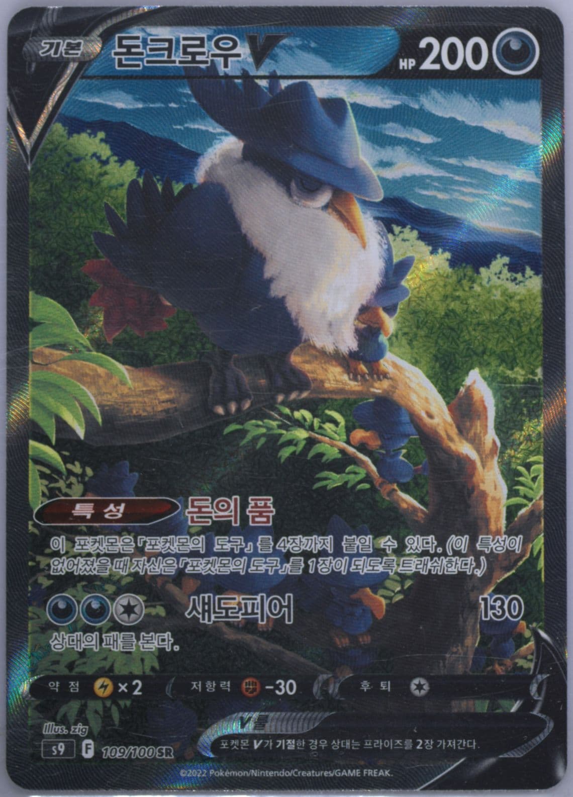 Full Art/Honchkrow V (109) 2022 Pokemon Korean Sword & Shield Star Birth