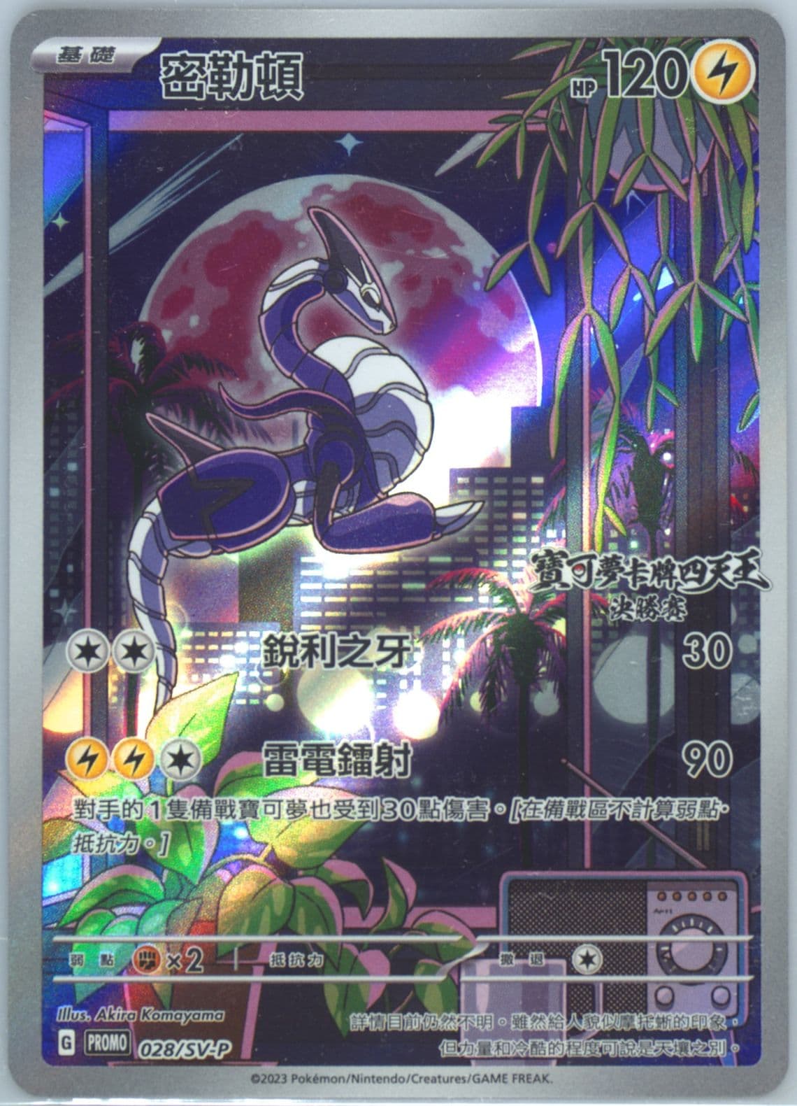 Miraidon Pokemon TCG Elite 4 Finals-Sealed (028) 2023 Pokemon Traditional Chinese SV-P Promo