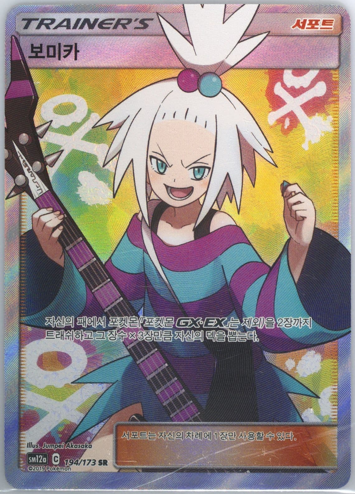 Full Art/Roxie (194) 2019 Pokemon Korean Sun & Moon Tag Team GX Tag All Stars