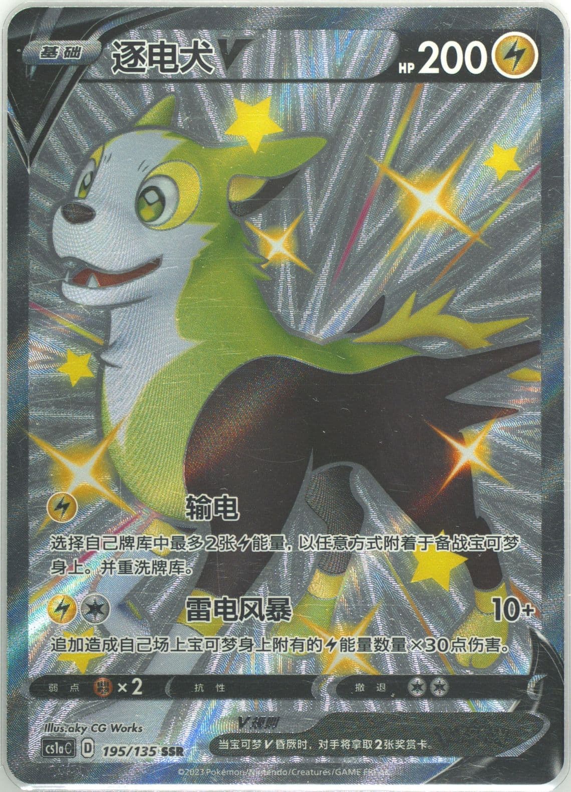 Boltund V Ssr (195) 2023 Pokemon Simplified Chinese Cs1a C-Dynamax Clash: Thunder