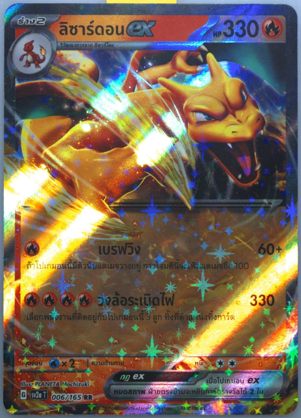 Charizard EX (006) 2023 Pokemon Thai Sv2a T-Pokemon 151