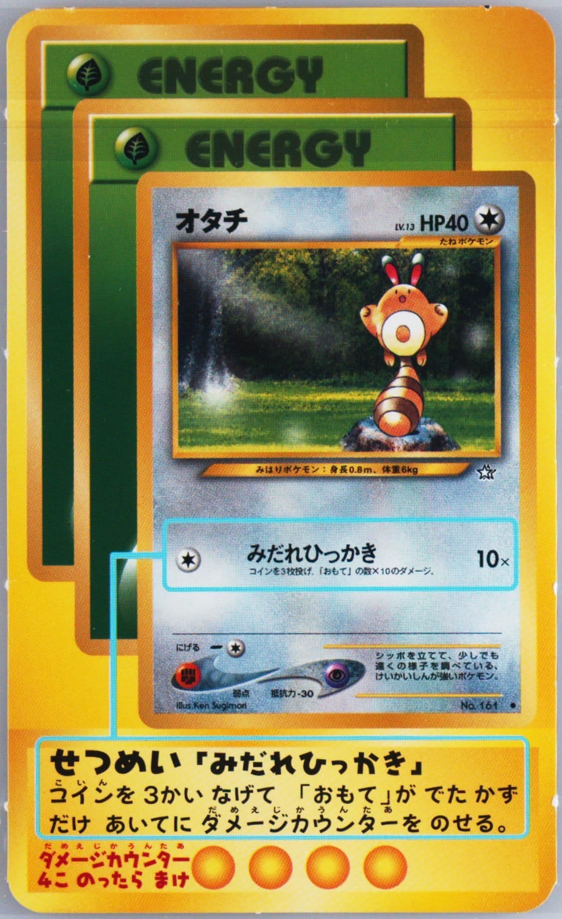 Sentret Teach Set-Jumbo (161) 2000 Pokemon Japanese Promo