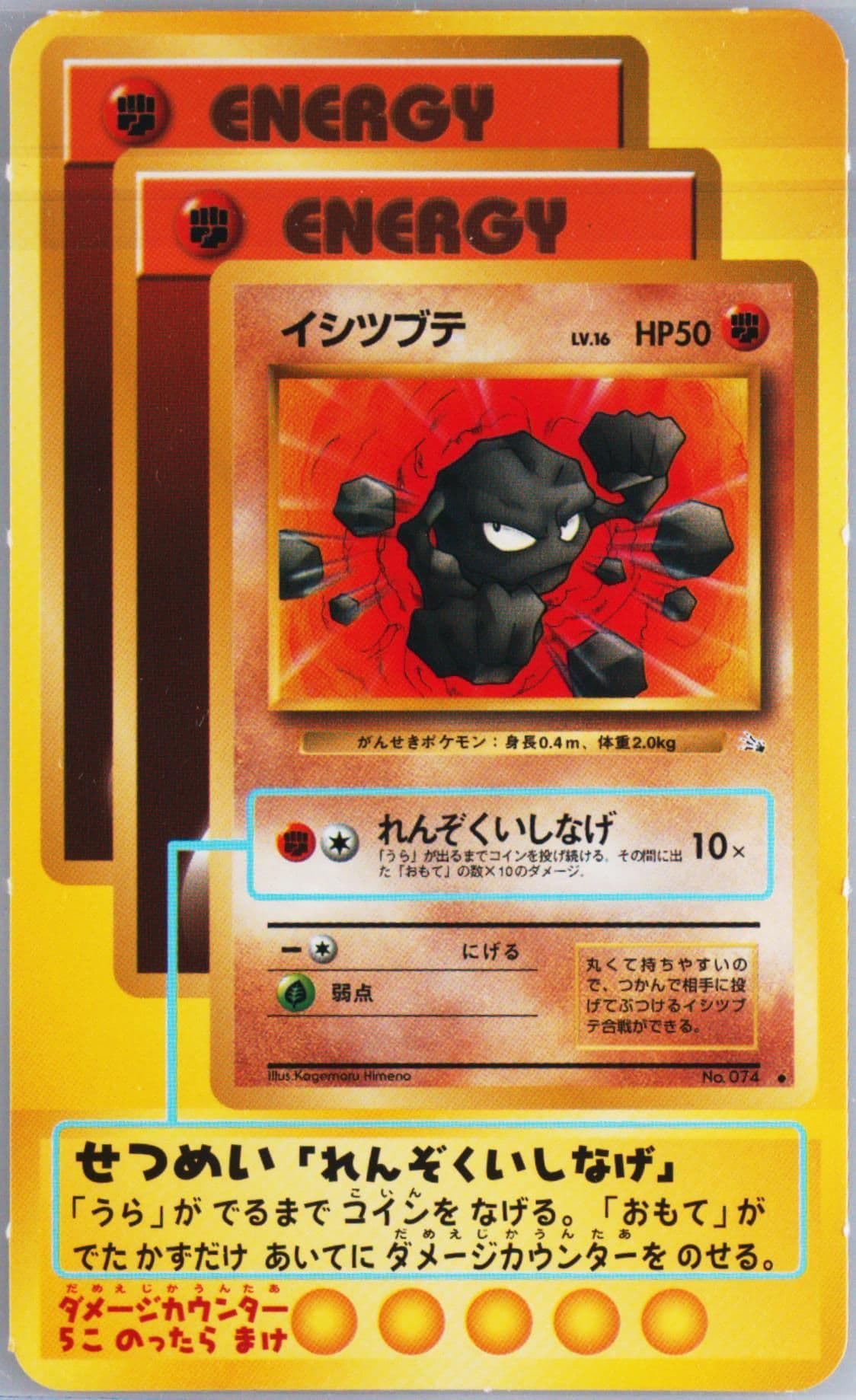 Geodude Teach Set-Jumbo (74) 2000 Pokemon Japanese Promo