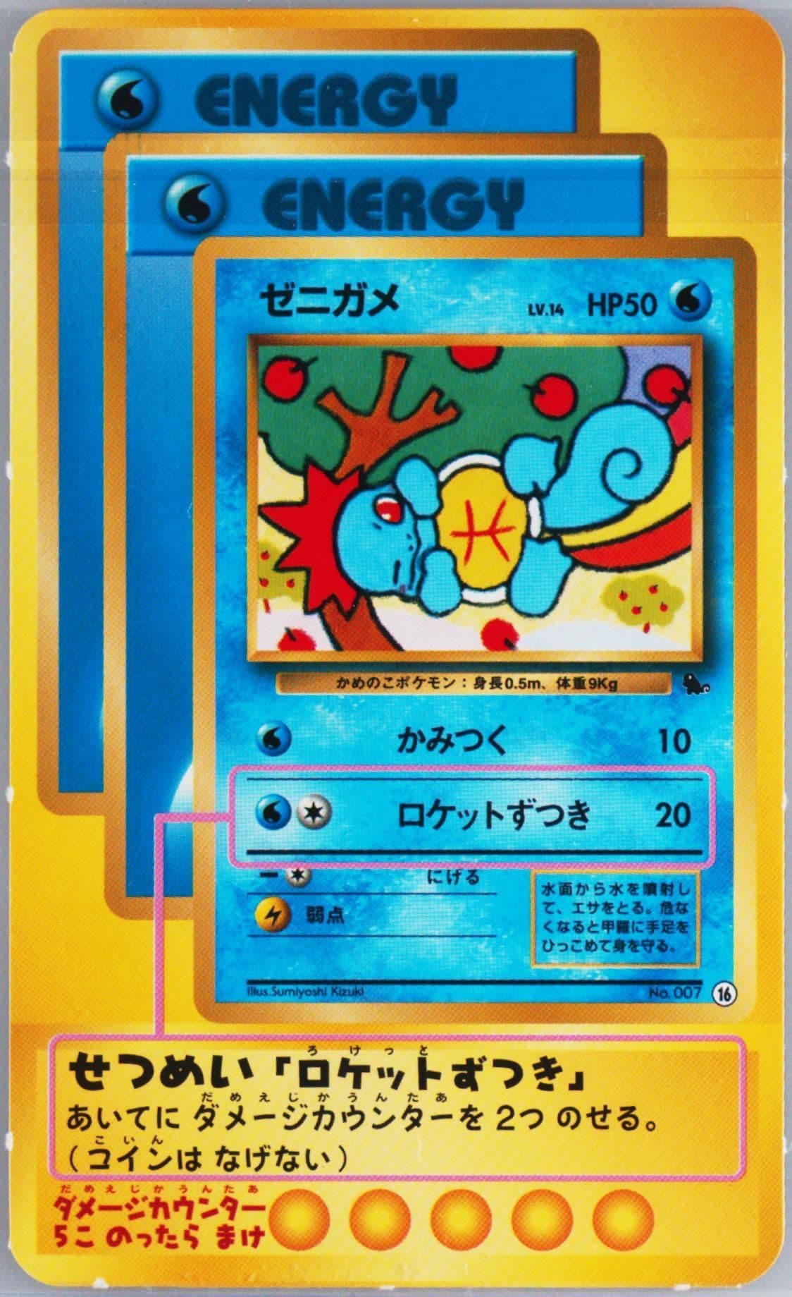 Squirtle Teach Set-Jumbo (16) 2000 Pokemon Japanese Promo