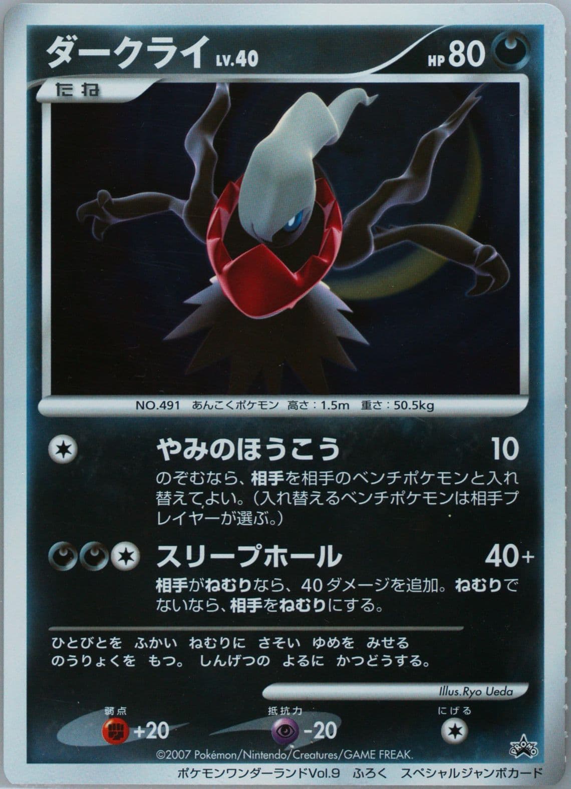Darkrai Wonderland Magazine #9-Jumbo 2007 Pokemon Japanese Promo