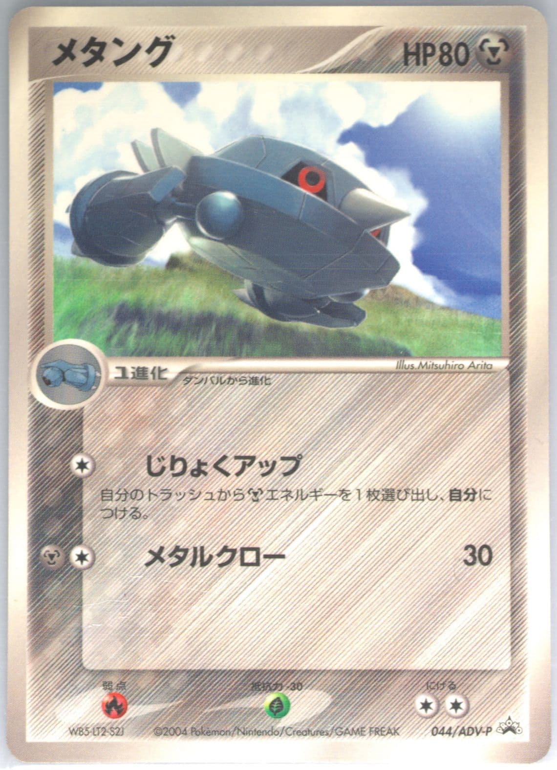 Metang Wonderland Magazine 2004 (044) 2003 Pokemon Japanese Promo