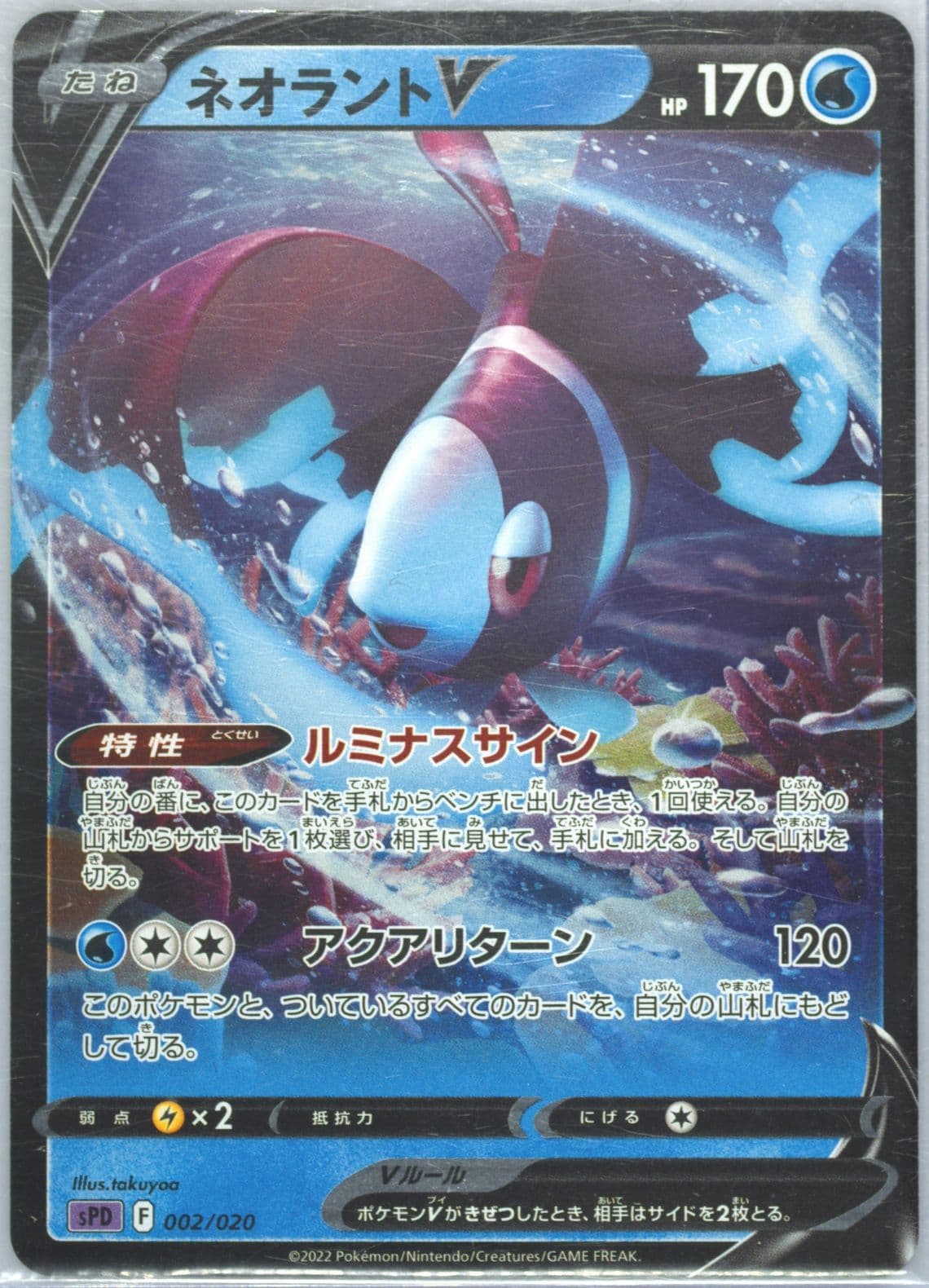 Lumineon V (002) 2022 Pokemon Japanese Sword & Shield Deoxys Vstar & Vmax High-Class Deck