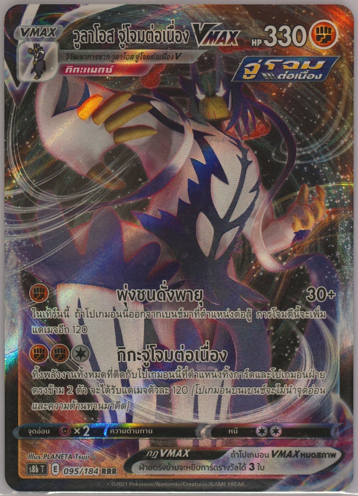 Full Art/Rapid Strike Urshifu Vmax (095) 2021 Pokemon Thai Sword & Shield Vmax Climax