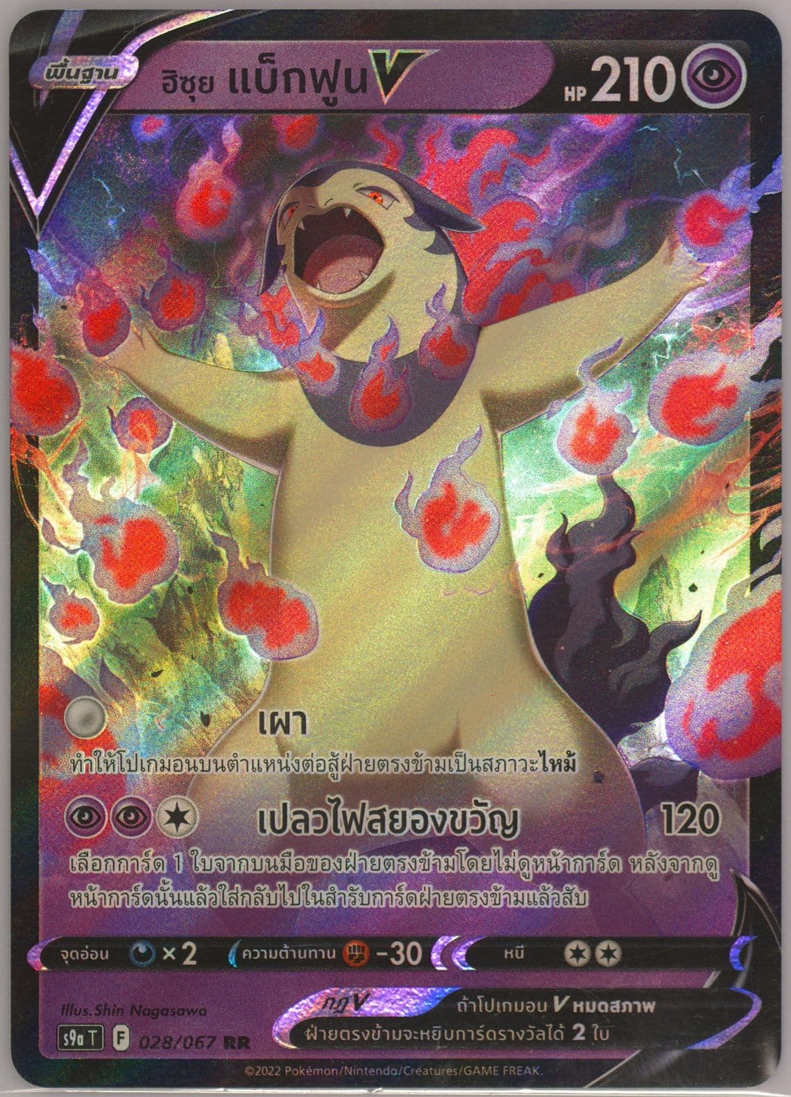 Hisuian Typhlosion V (028) 2022 Pokemon Thai Sword & Shield Battle Region