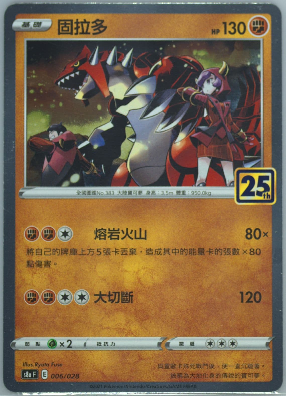 Groudon (006) 2021 Pokemon Chinese 25th Anniversary Collection
