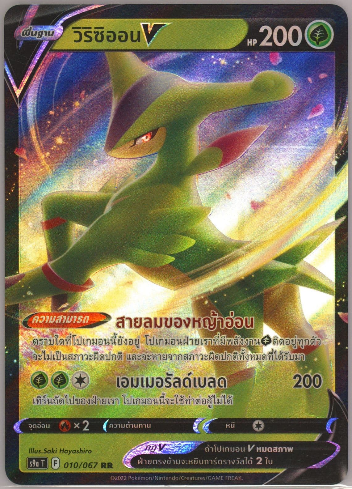 Virizion V (010) 2022 Pokemon Thai Sword & Shield Battle Region