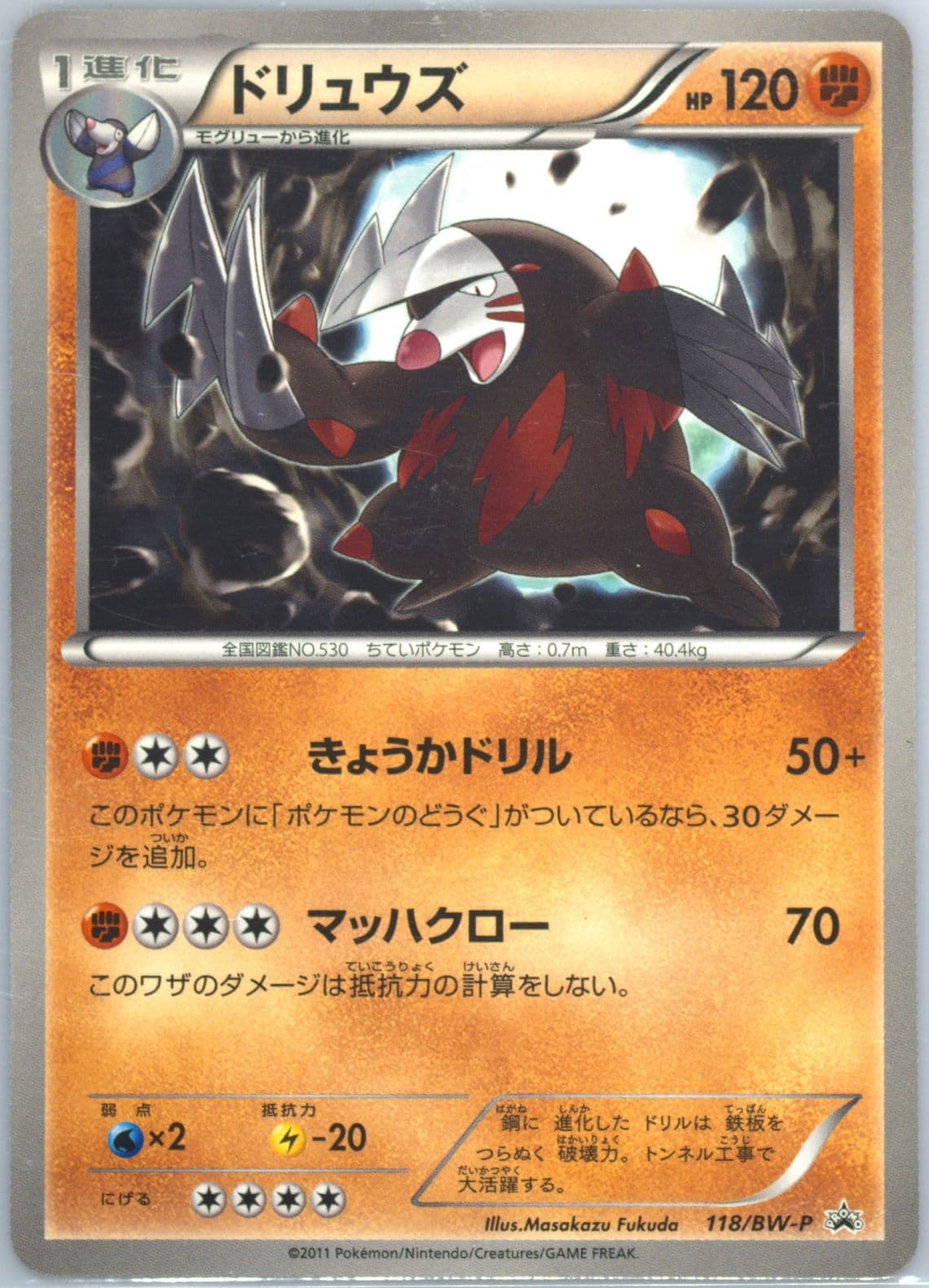 Excadrill Special Campaign Pack: Victini (118) 2011 Pokemon Japanese Black & White Promo