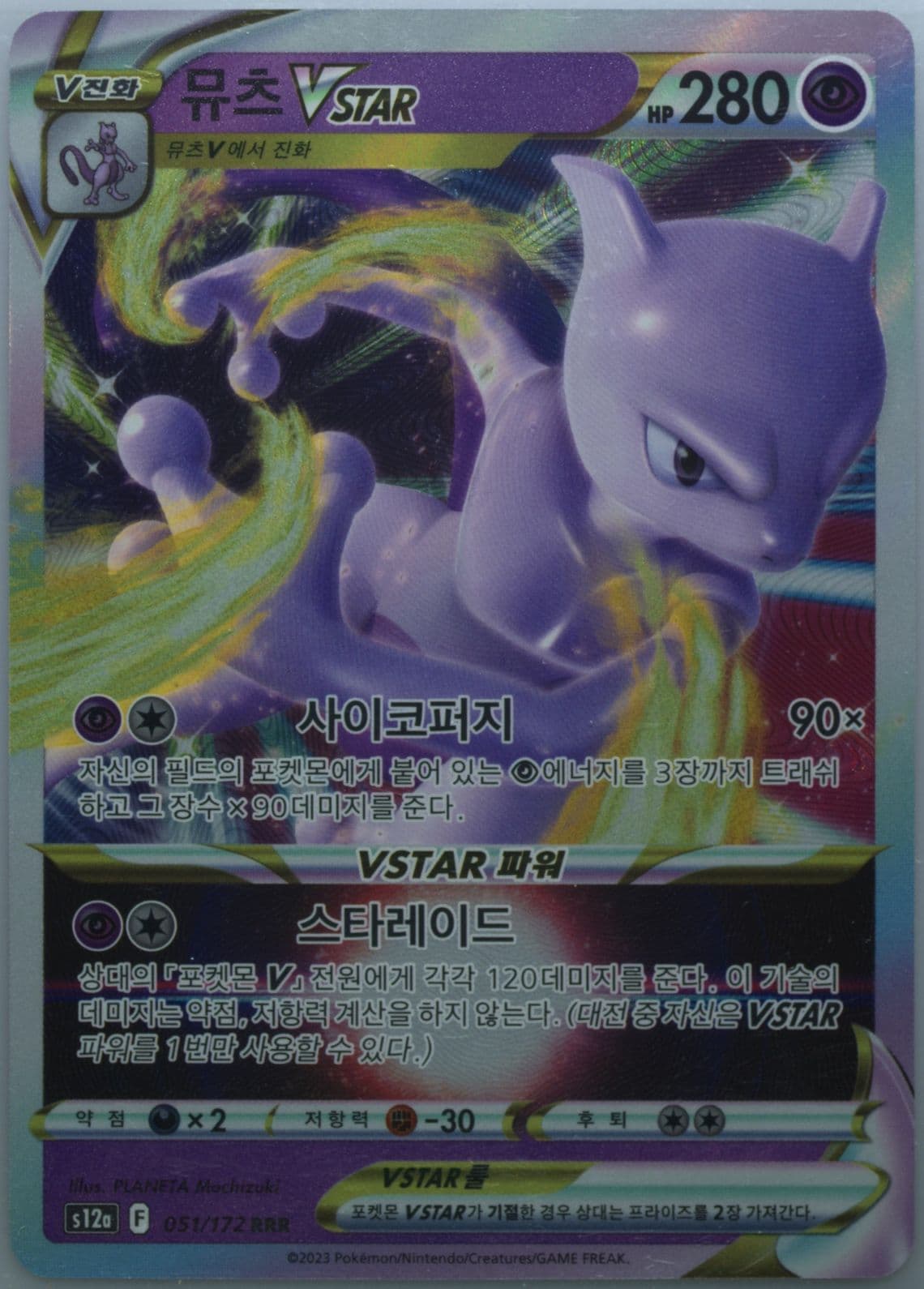 Mewtwo Vstar (051) 2023 Pokemon Korean Sword & Shield Vstar Universe
