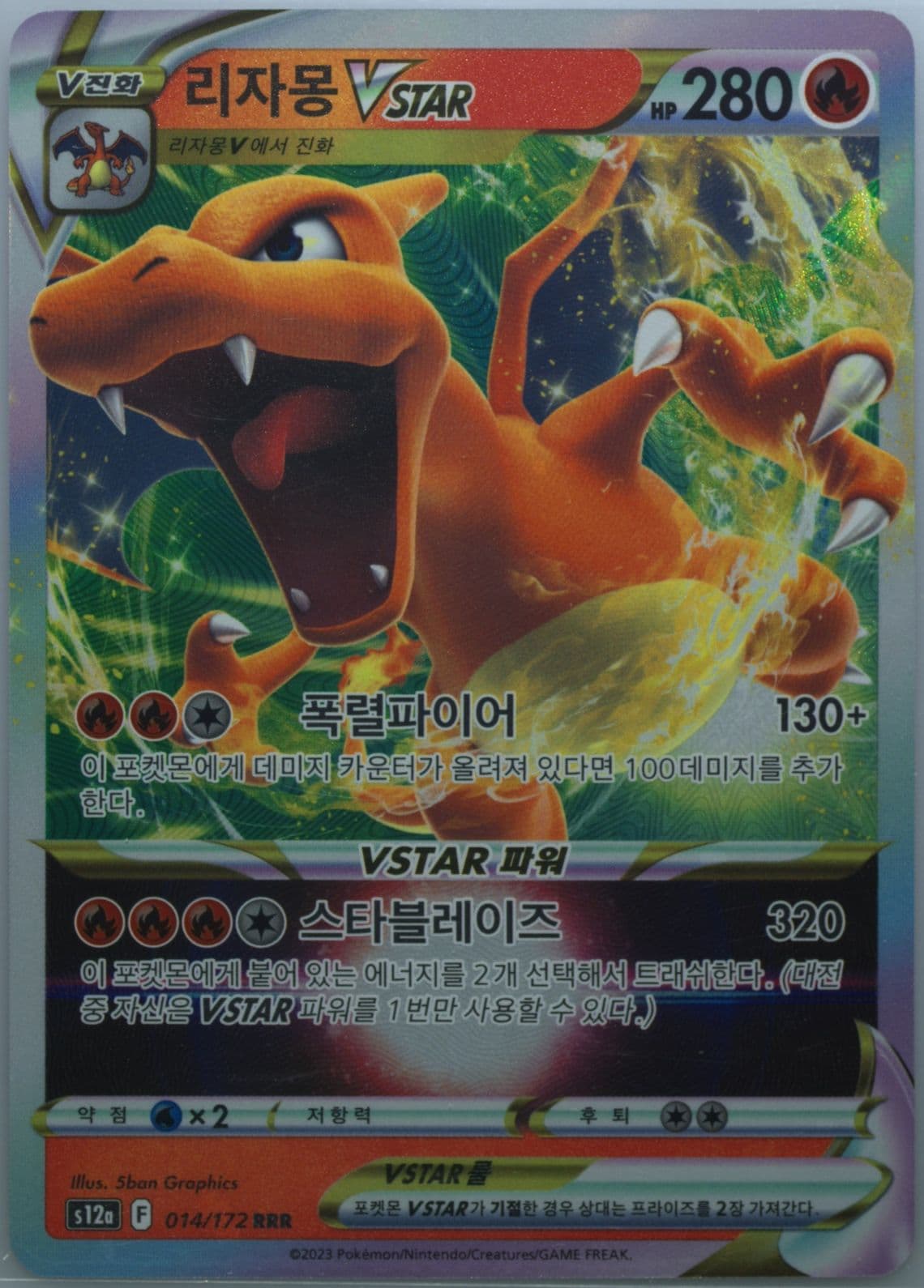 Charizard Vstar (014) 2023 Pokemon Korean Sword & Shield Vstar Universe