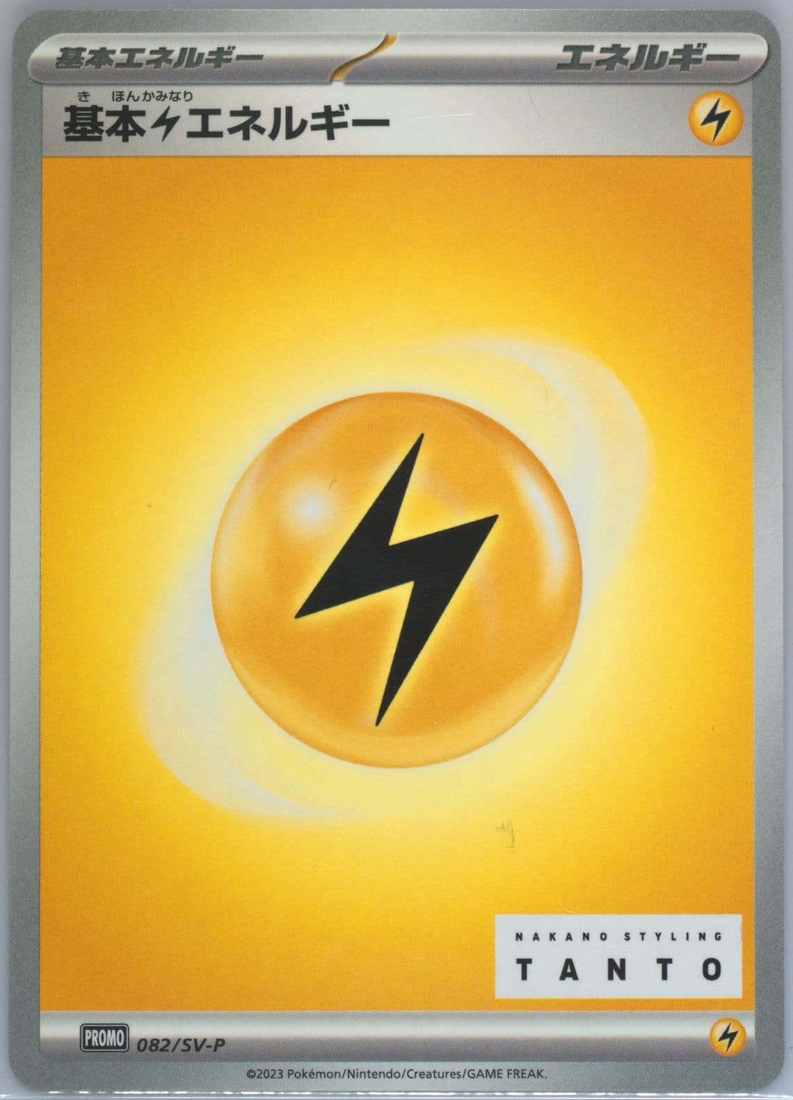 Basic Lightning Energy Tanto X Pokemon Card Game Campaign (082) 2023 Pokemon Japanese SV-P Promo