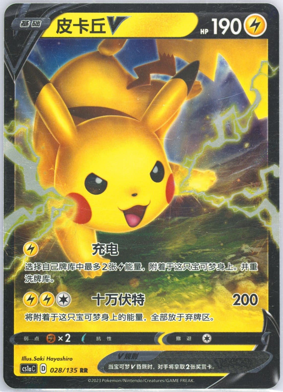 Pikachu V (028) 2023 Pokemon Simplified Chinese Cs1a C-Dynamax Clash: Thunder