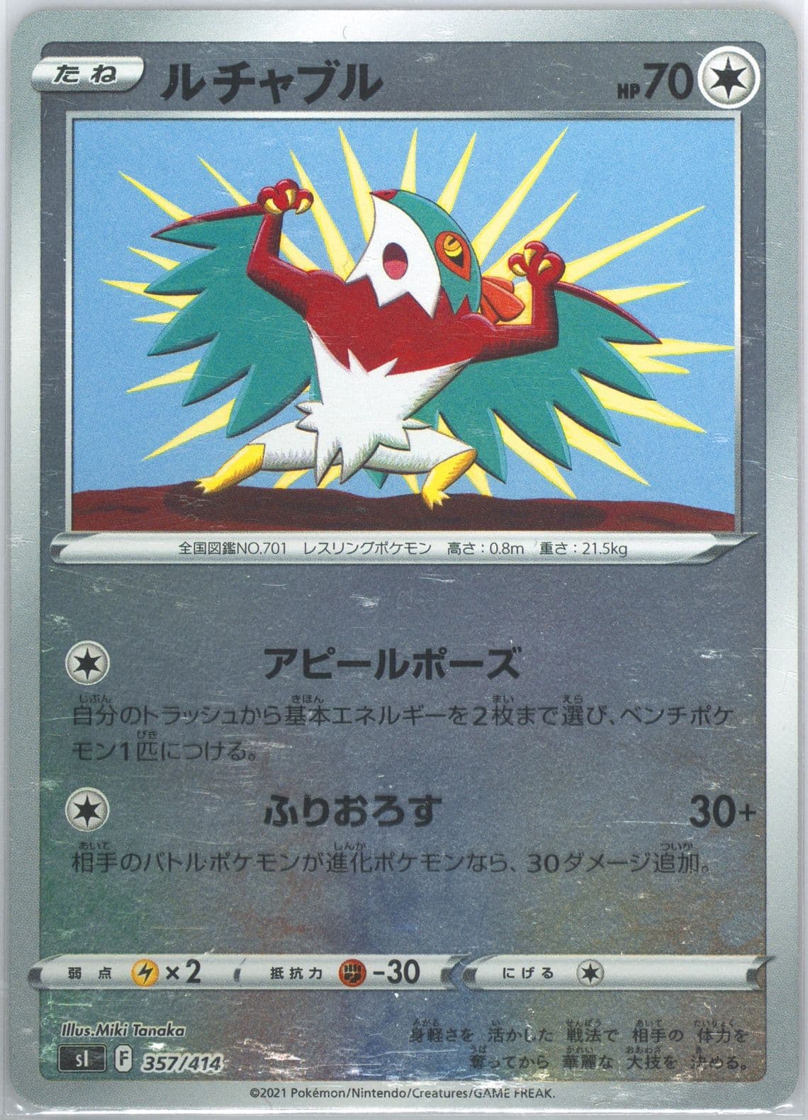 Hawlucha-Reverse Foil (357) 2021 Pokemon Japanese Sword & Shield Start Deck 100