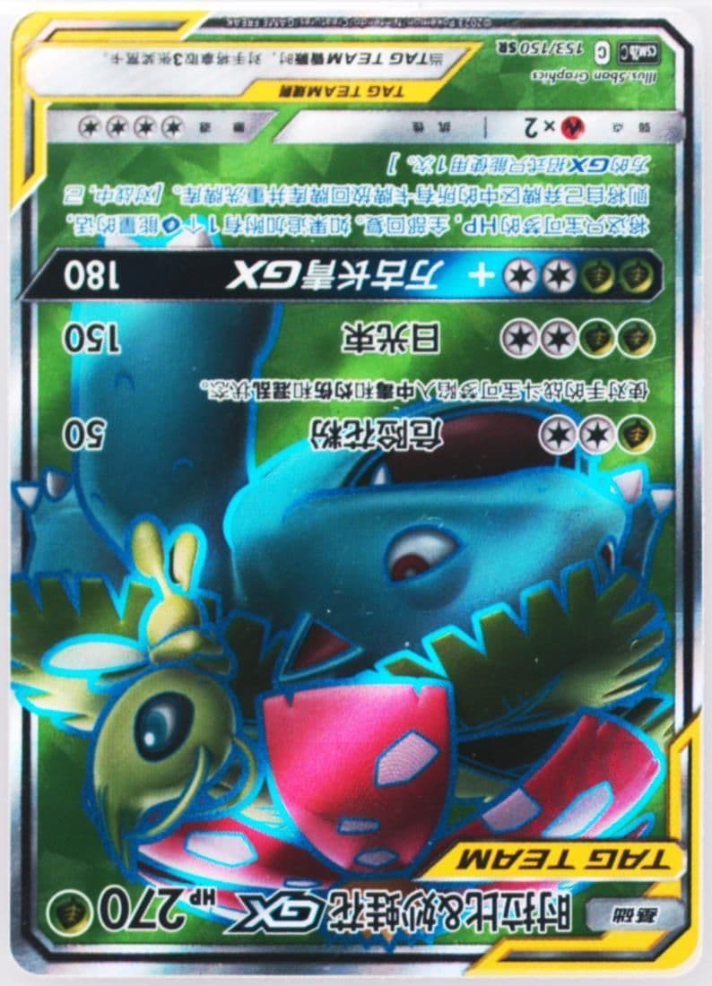 Celebi & Venusaur GX Super Rare (153) 2023 Pokemon Simplified Chinese Csm2b C-Shining Synergy: Supreme
