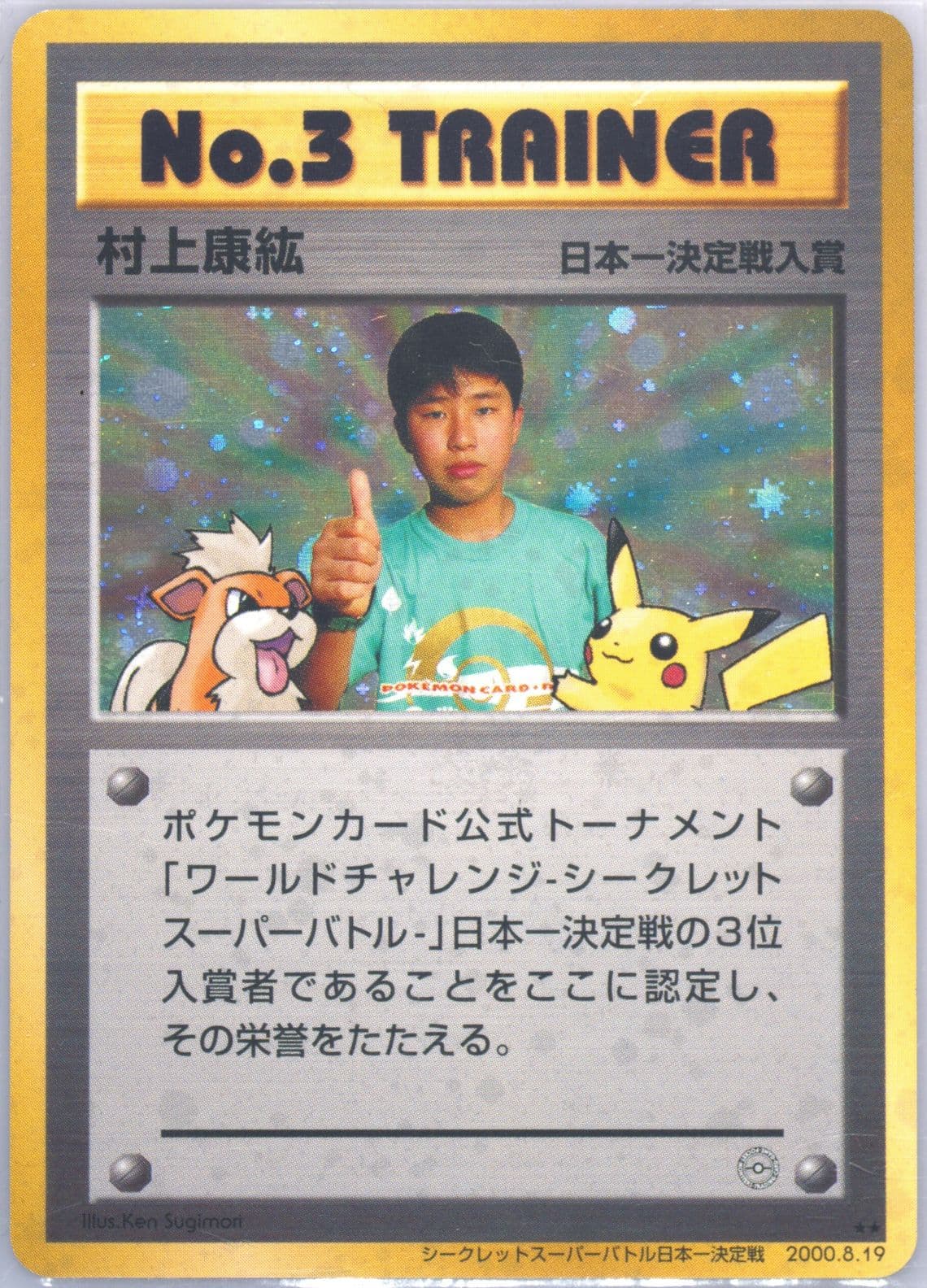 No. 3 Trainer World Challenge Secret Super Battle Best in Japan Decisive Battle 2000 Pokemon Japanese Promo