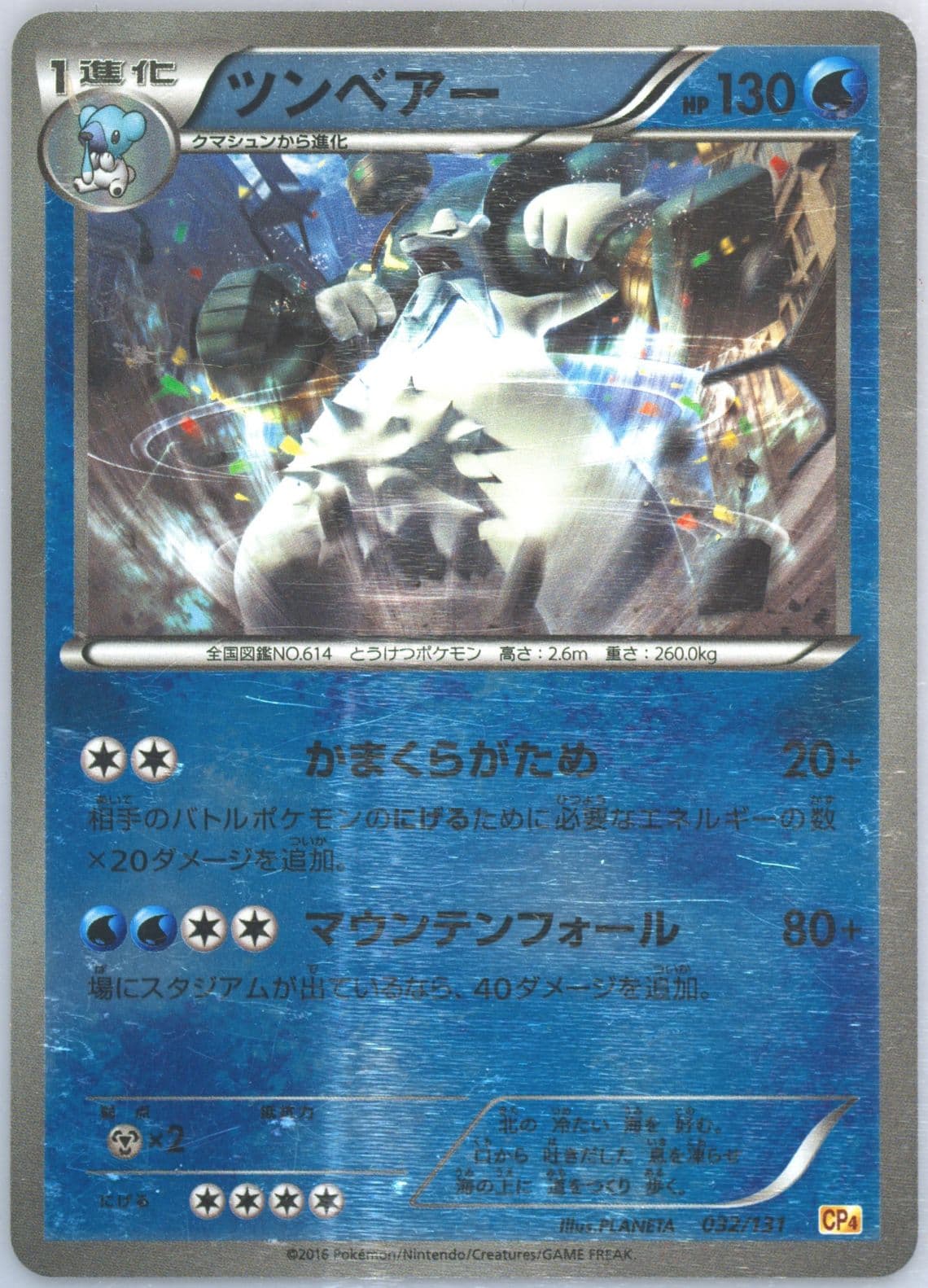 Beartic (032) 2016 Pokemon Japanese Premium Champion Pack