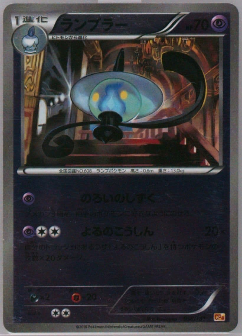Lampent (058) 2016 Pokemon Japanese Premium Champion Pack