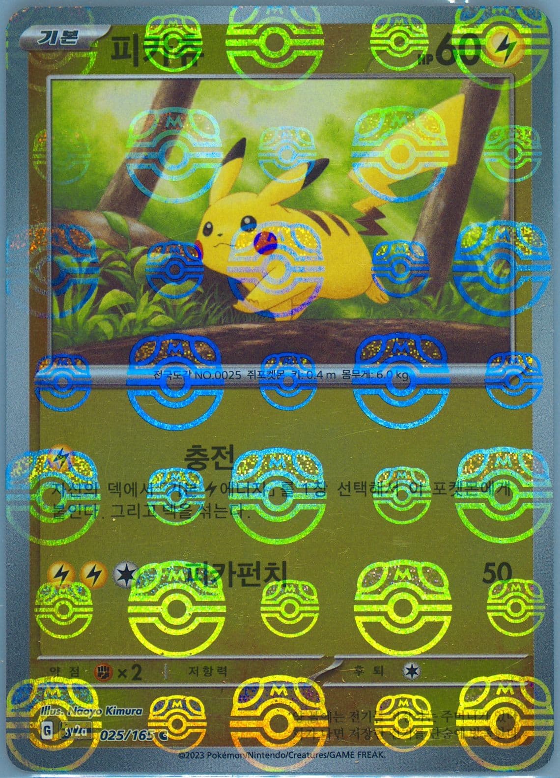 Pikachu Master Ball Reverse Holo (025) 2023 Pokemon Korean Sv2a-Pokemon 151