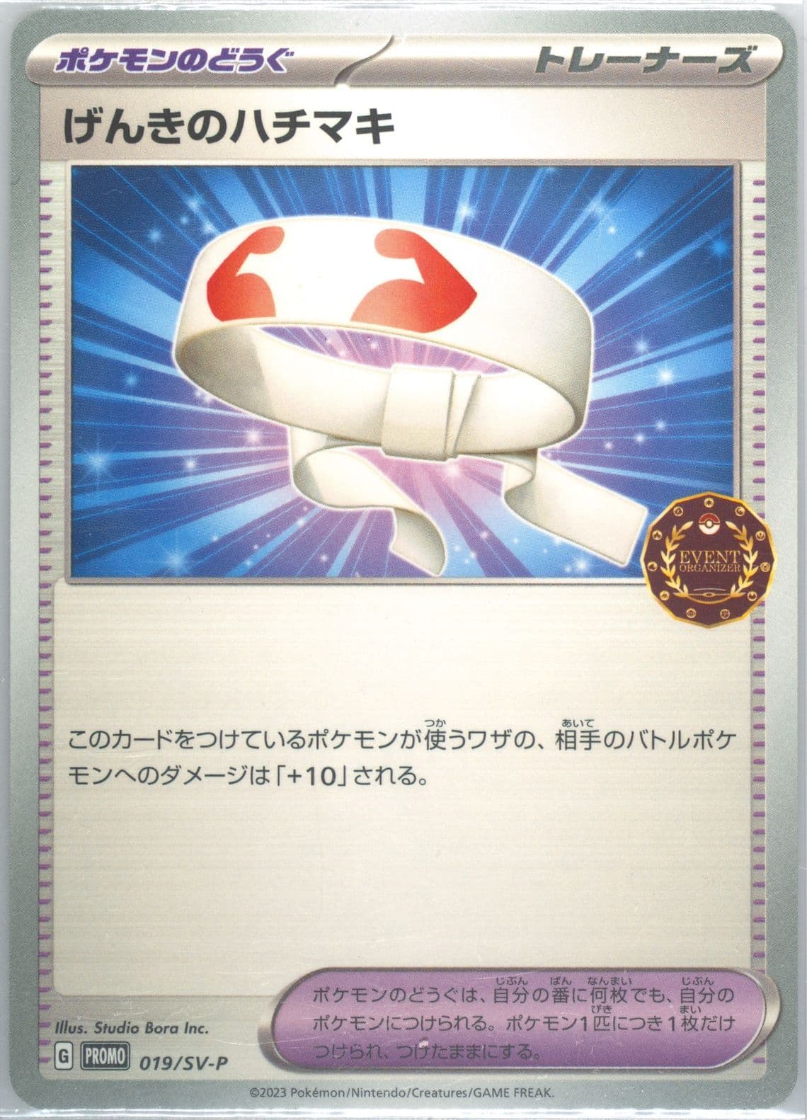 Vitality Band Event Organizer Trainer's Pack (019) 2023 Pokemon Japanese SV-P Promo