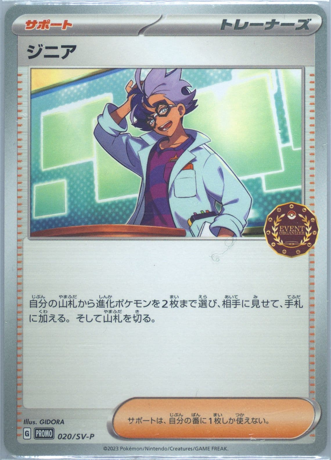 Jacq Event Organizer Trainer's Pack (020) 2023 Pokemon Japanese SV-P Promo