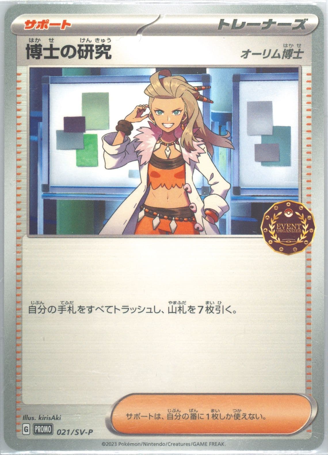 Professor's Research Event Organizer Trainer's Pack (021) 2023 Pokemon Japanese SV-P Promo