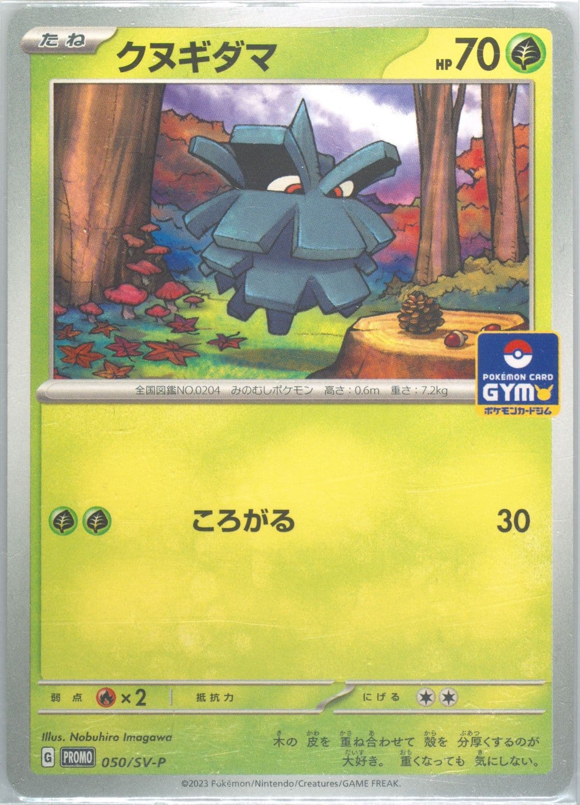 Pineco Gym Promo Pack 2 (050) 2023 Pokemon Japanese SV-P Promo