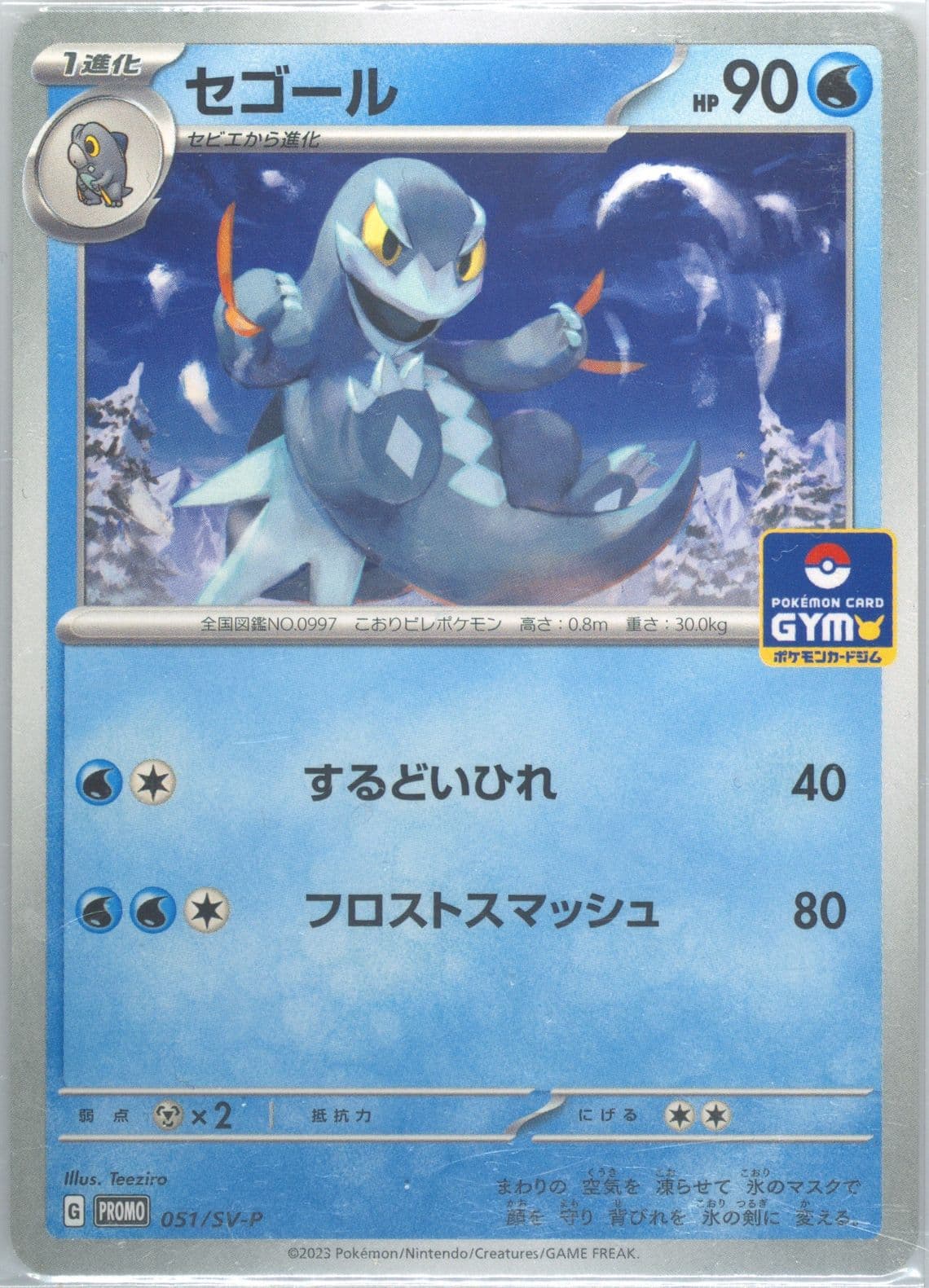 Arctibax Gym Promo Pack 2 (051) 2023 Pokemon Japanese SV-P Promo