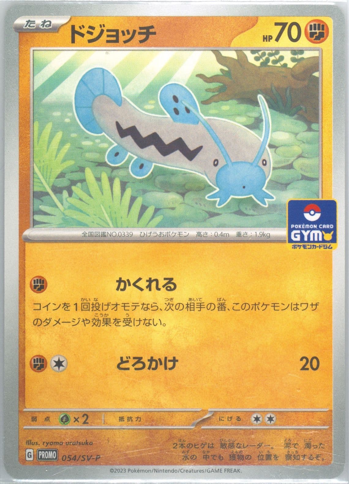 Barboach Gym Promo Pack 2 (054) 2023 Pokemon Japanese SV-P Promo