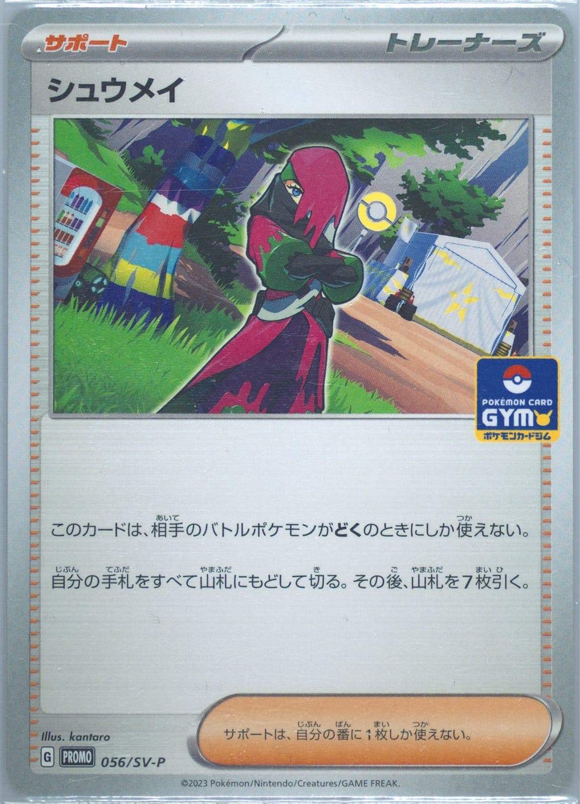 Atticus Gym Promo Pack 2 (056) 2023 Pokemon Japanese SV-P Promo