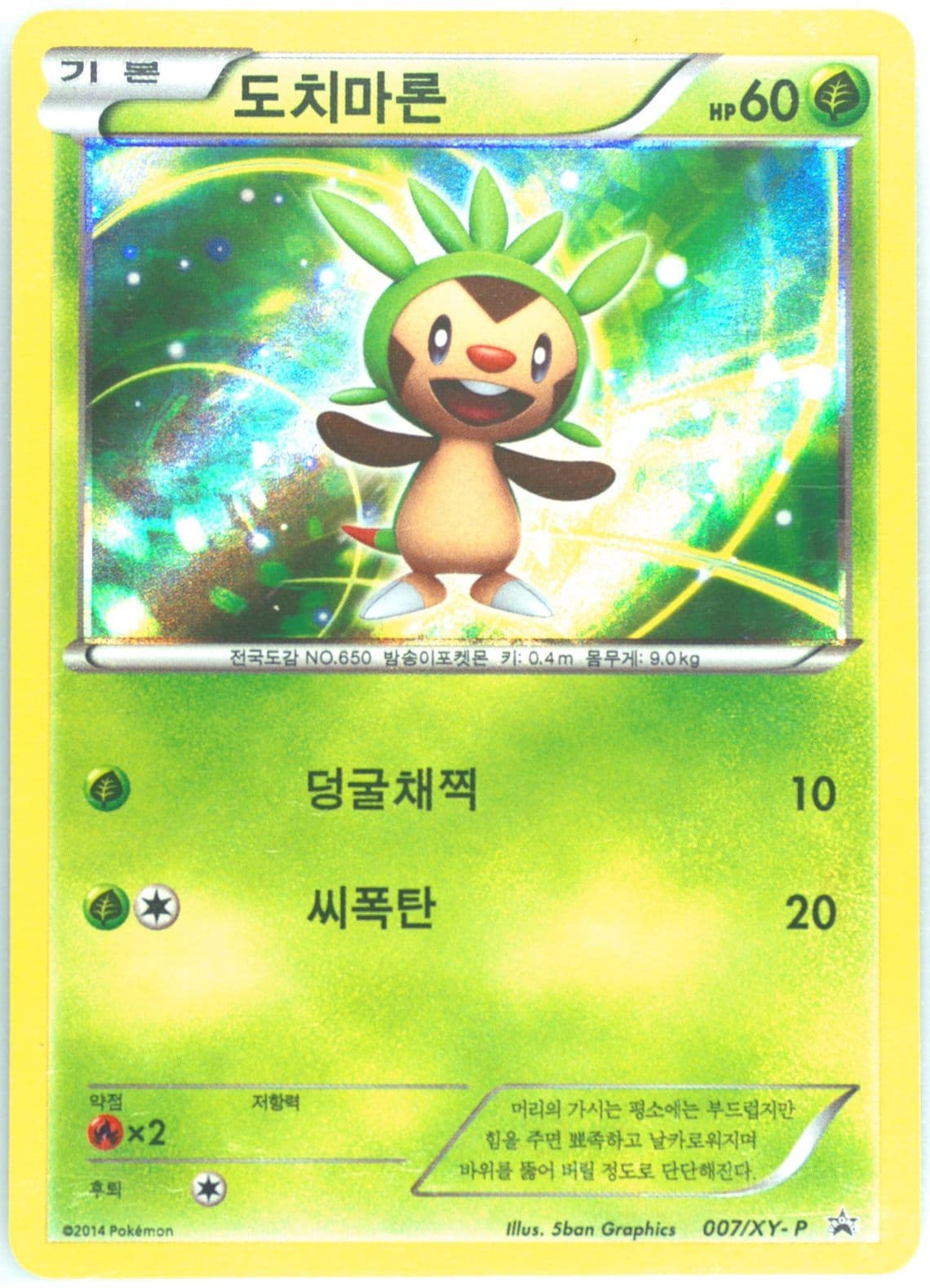 Chespin-Holo Jirachi Wish Maker Theatrical Release (007) 2014 Pokemon Korean XY Promo