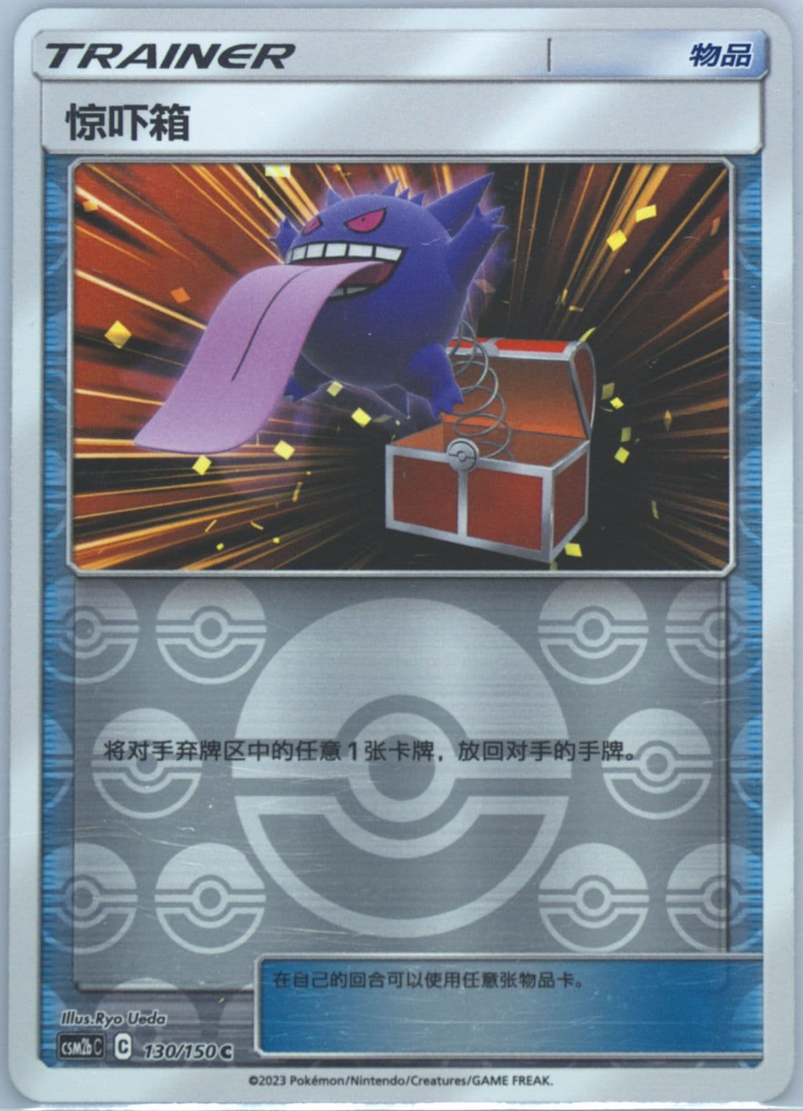 Surprise Box Reverse Holo (130) 2023 Pokemon Simplified Chinese Csm2b C-Shining Synergy: Supreme