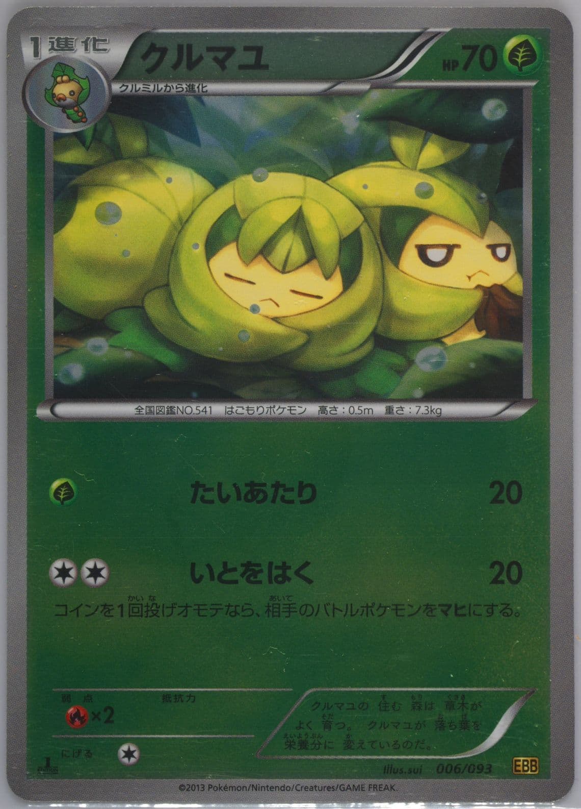Swadloon-Reverse Foil 1st Edition (006) 2013 Pokemon Japanese Black & White EX Battle Boost