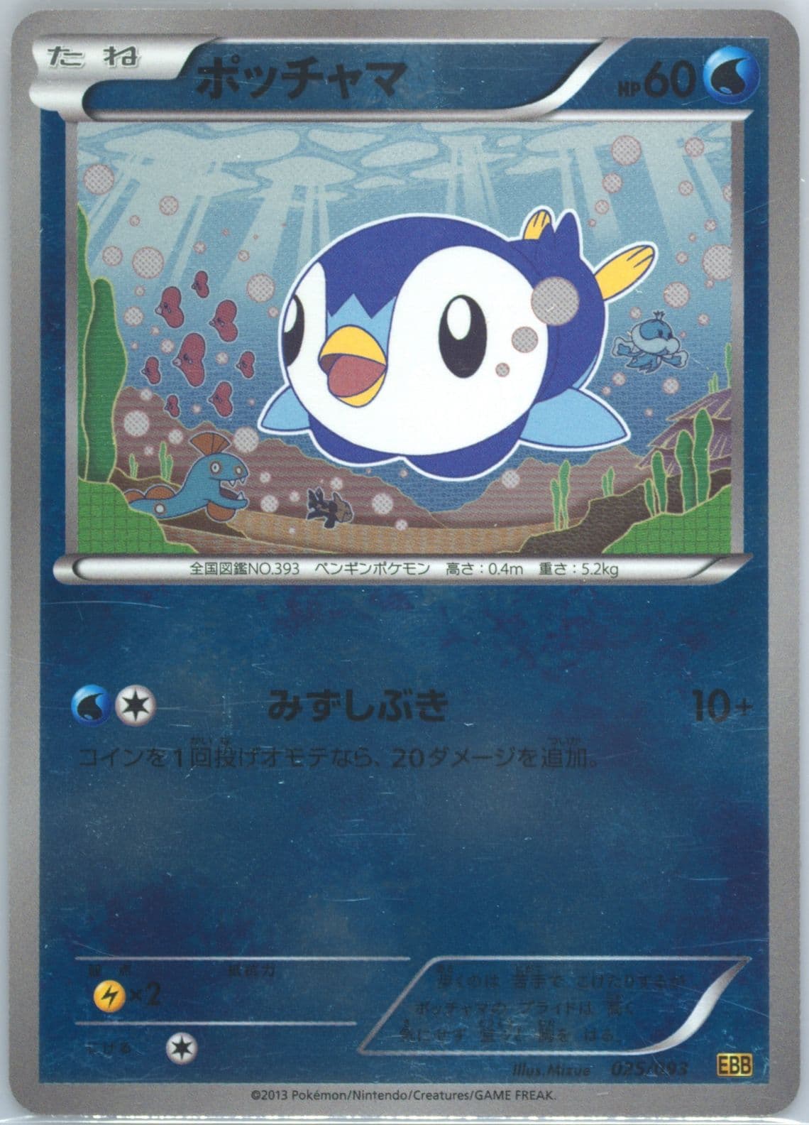 Piplup-Reverse Foil (025) 2013 Pokemon Japanese Black & White EX Battle Boost