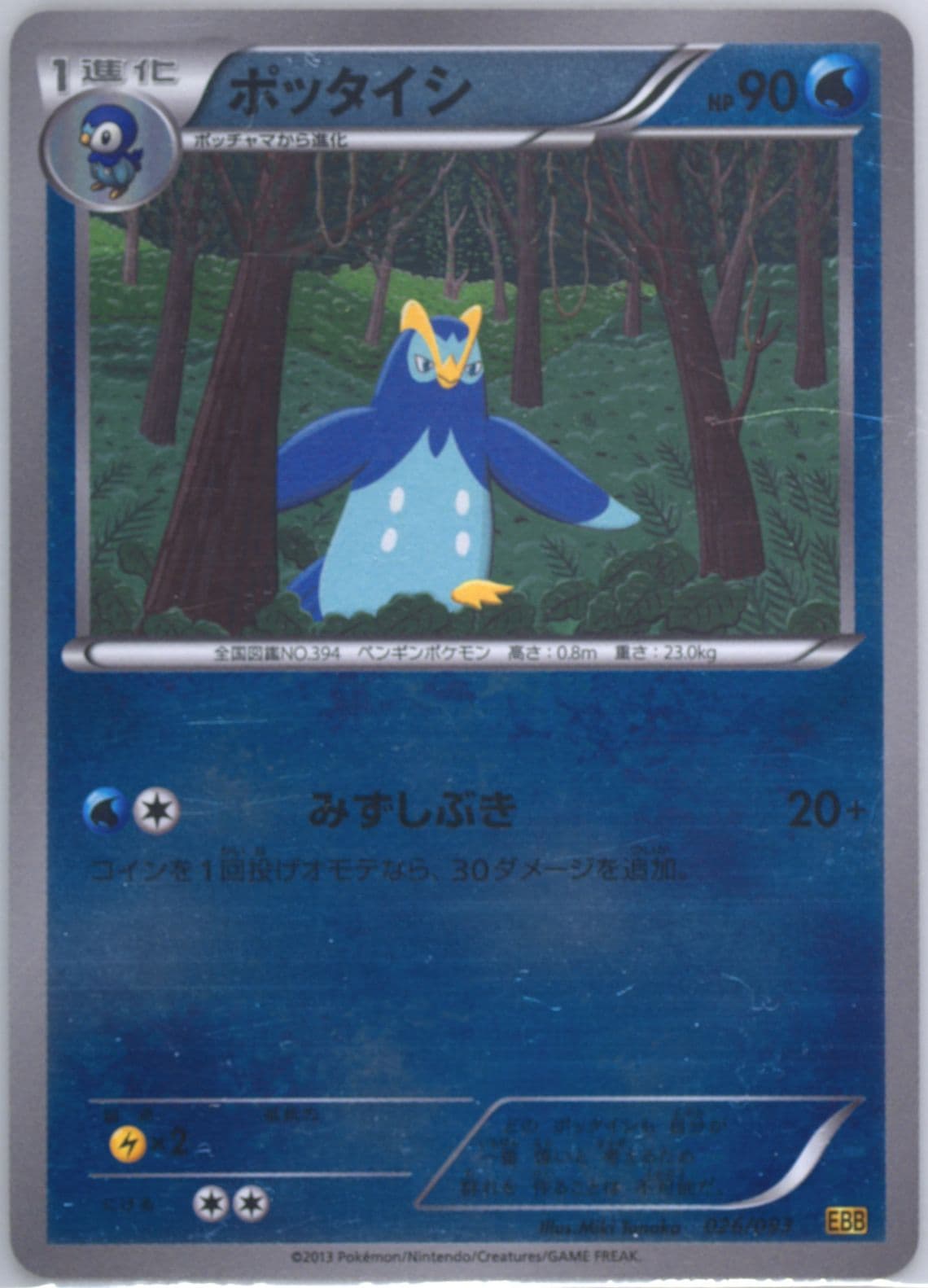 Prinplup-Reverse Foil (026) 2013 Pokemon Japanese Black & White EX Battle Boost