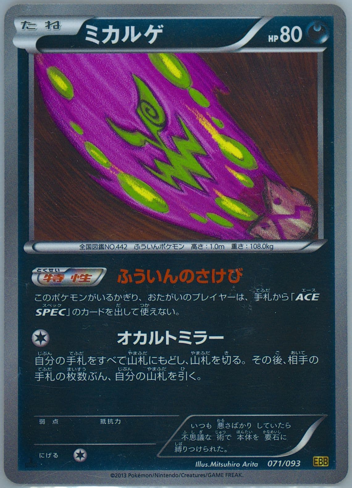 Spiritomb-Reverse Foil 1st Edition (071) 2013 Pokemon Japanese Black & White EX Battle Boost