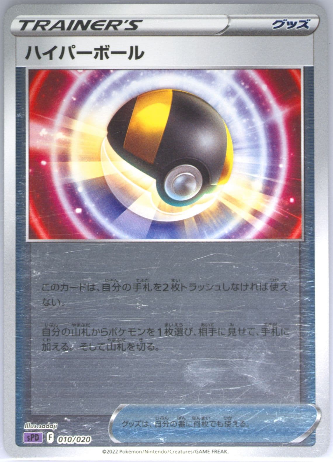 Ultra Ball (010) 2022 Pokemon Japanese Sword & Shield Deoxys Vstar & Vmax High-Class Deck