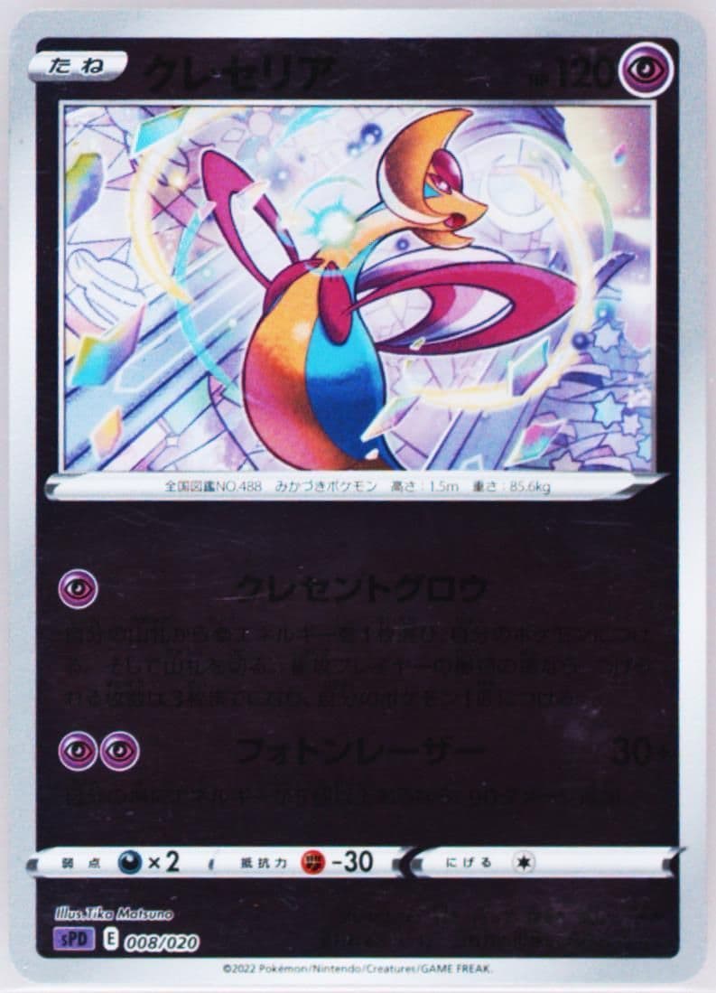 Cresselia (008) 2022 Pokemon Japanese Sword & Shield Deoxys Vstar & Vmax High-Class Deck