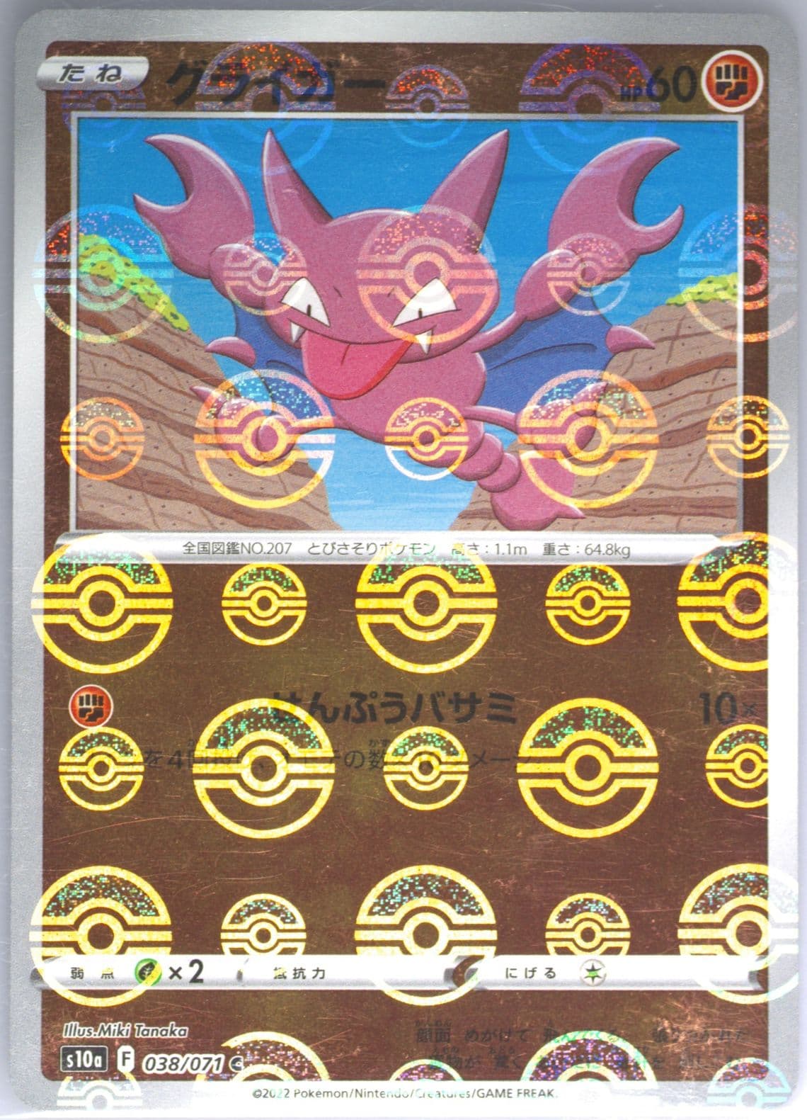Gligar-Reverse Foil (038) 2022 Pokemon Japanese Sword & Shield Dark Phantasma